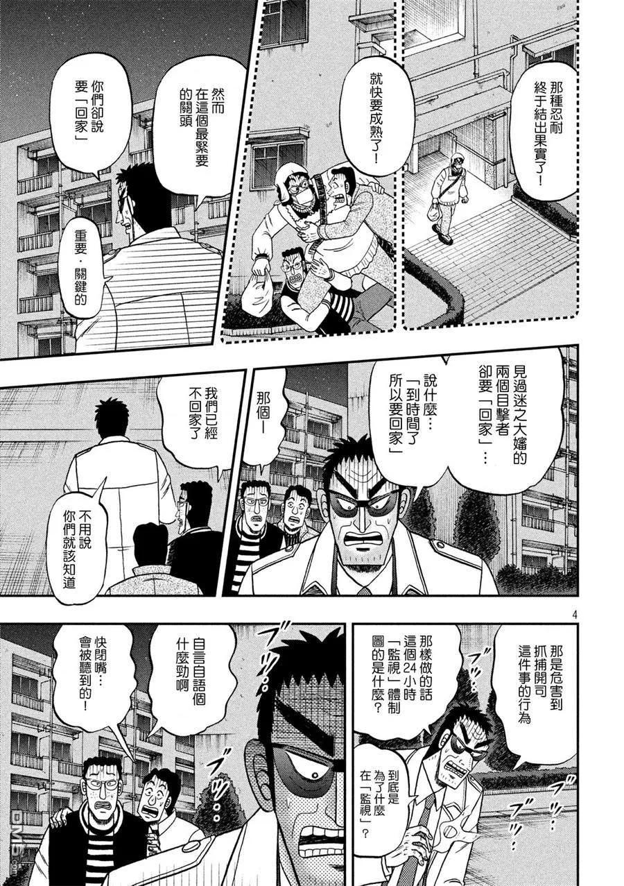 赌博堕天录-和也篇 第311话 志愿 第4页