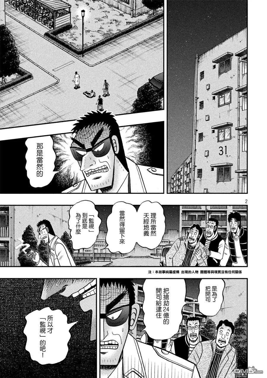 赌博堕天录-和也篇 第311话 志愿 第2页
