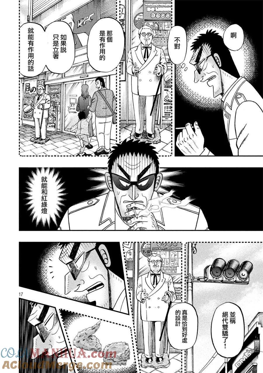 赌博堕天录-和也篇 第311话 志愿 第17页