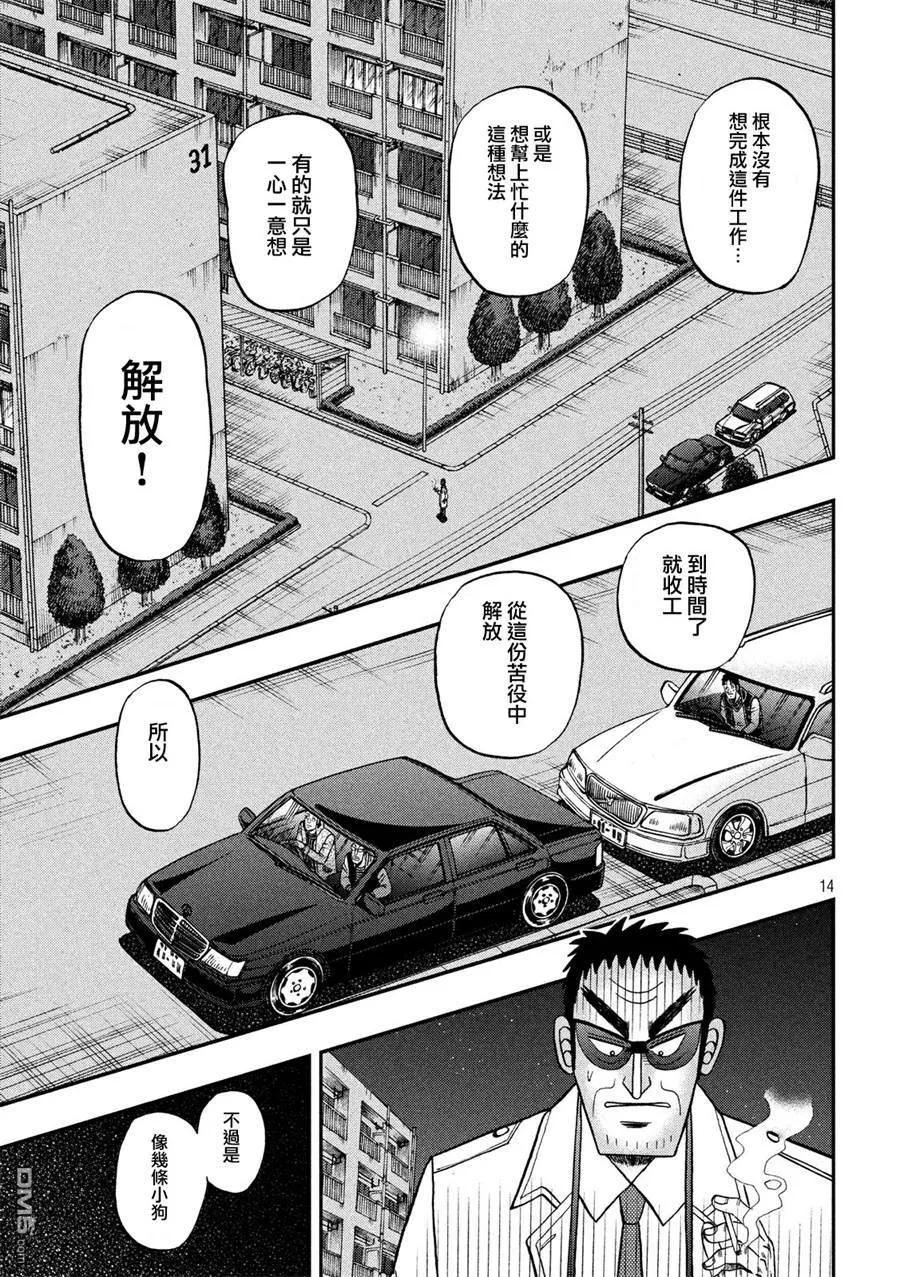 赌博堕天录-和也篇 第311话 志愿 第14页