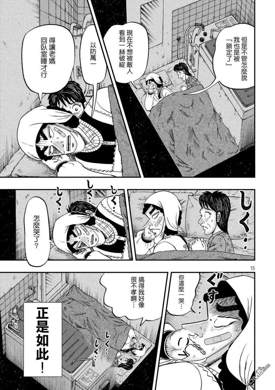 赌博堕天录-和也篇 第312话 翌朝 第14页