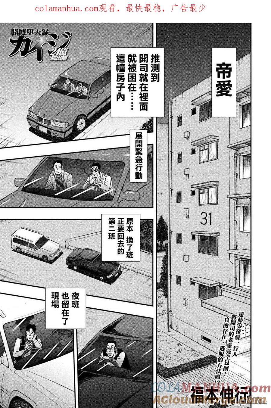 赌博堕天录-和也篇 第312话 翌朝 第1页