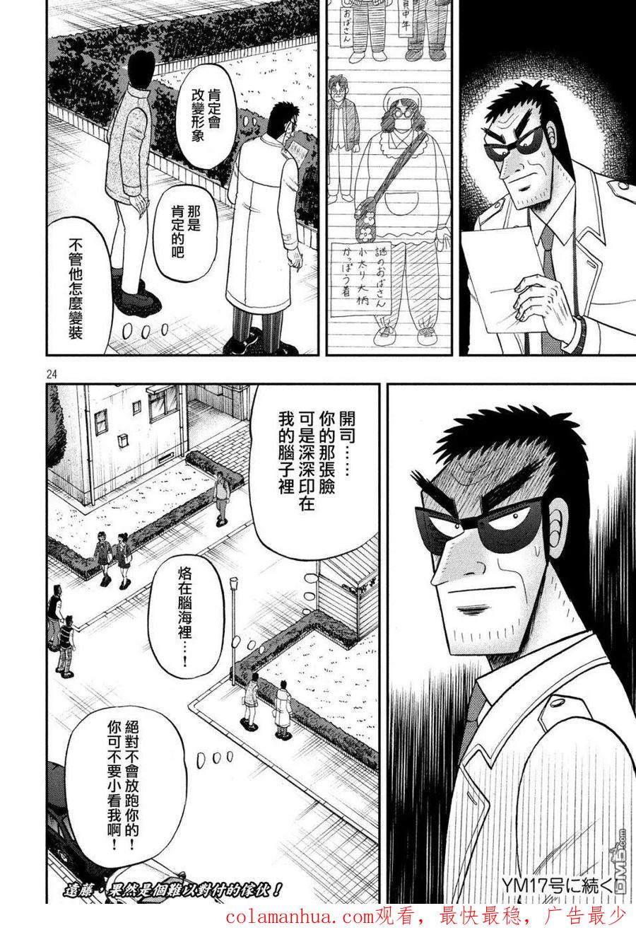 赌博堕天录-和也篇 第312话 翌朝 第22页