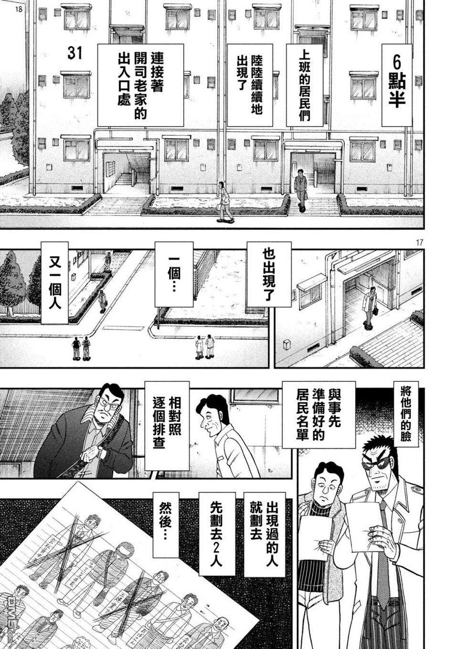 赌博堕天录-和也篇 第312话 翌朝 第16页