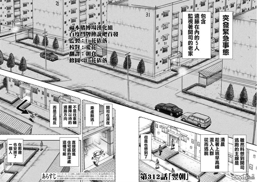 赌博堕天录-和也篇 第312话 翌朝 第2页
