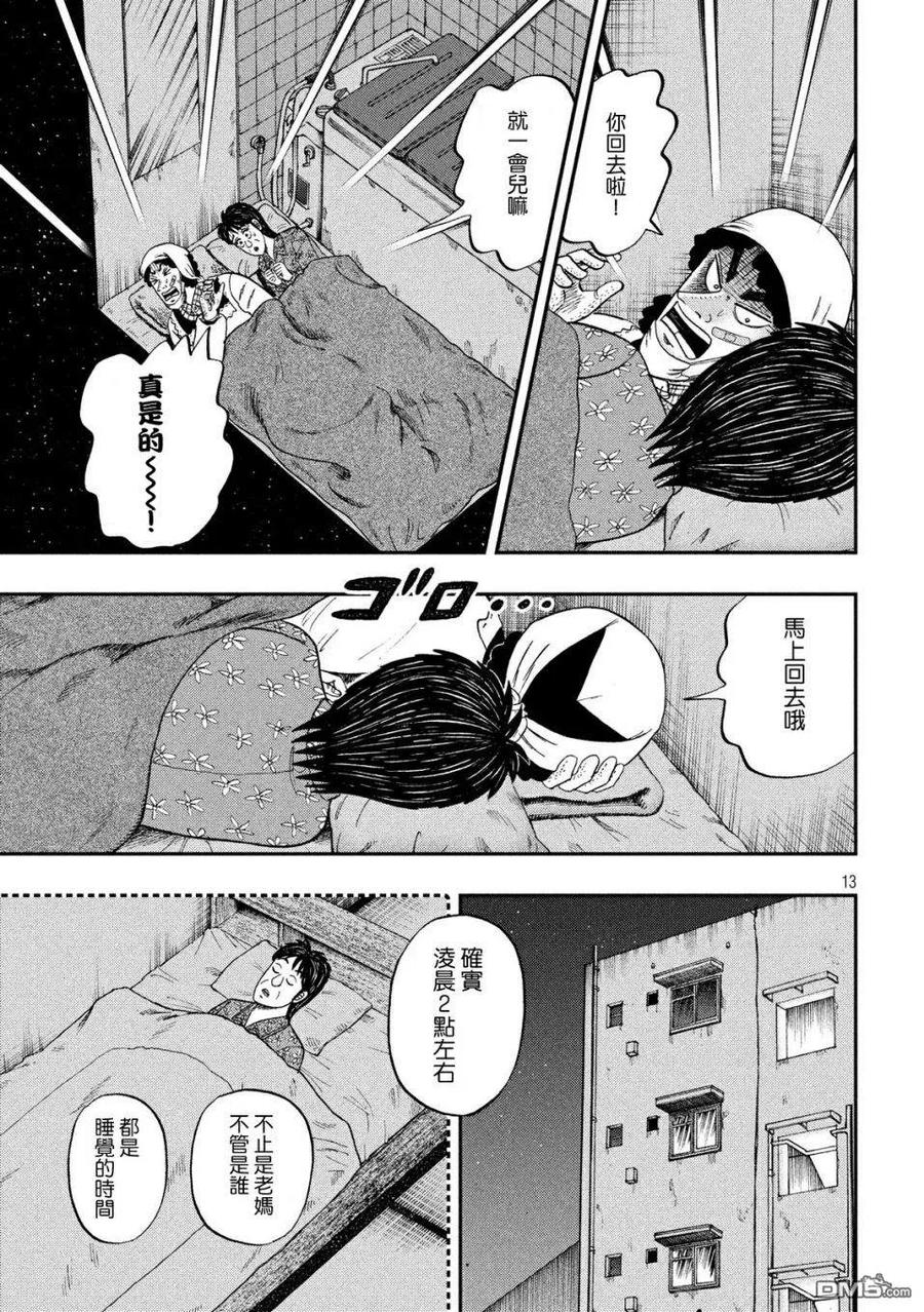 赌博堕天录-和也篇 第312话 翌朝 第12页