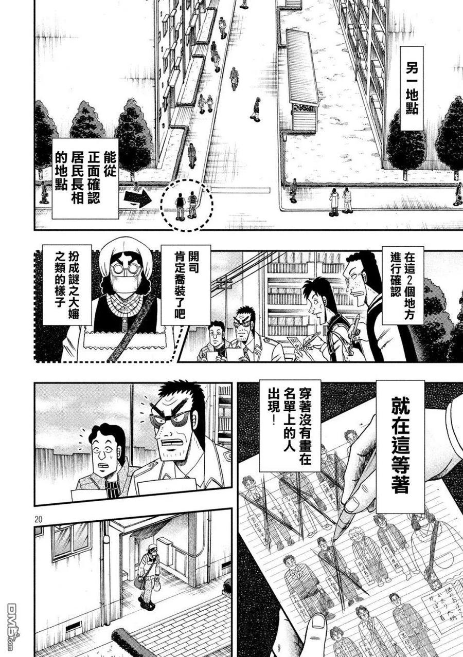 赌博堕天录-和也篇 第312话 翌朝 第18页