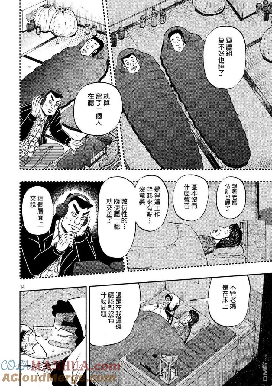 赌博堕天录-和也篇 第312话 翌朝 第13页