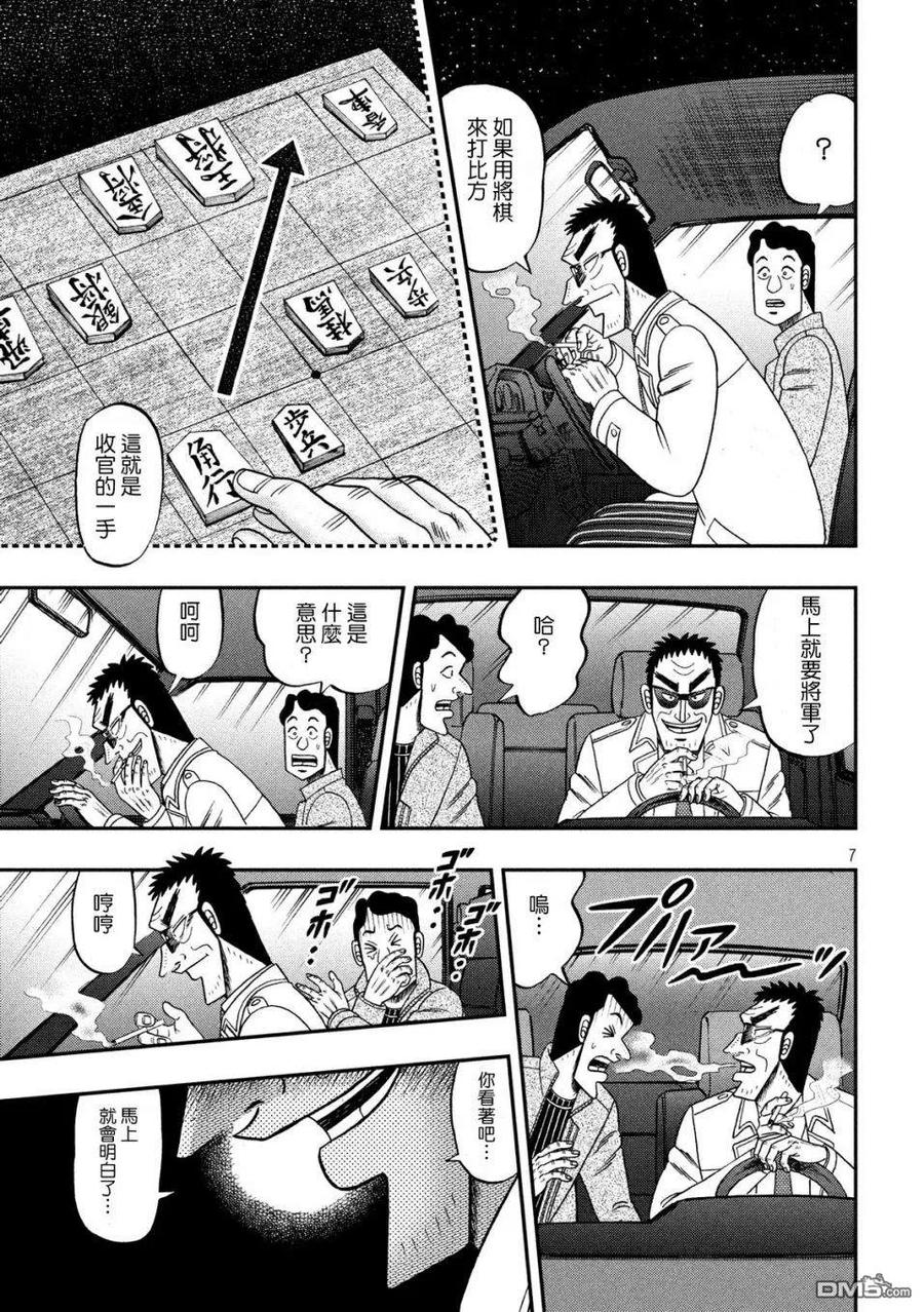 赌博堕天录-和也篇 第312话 翌朝 第6页