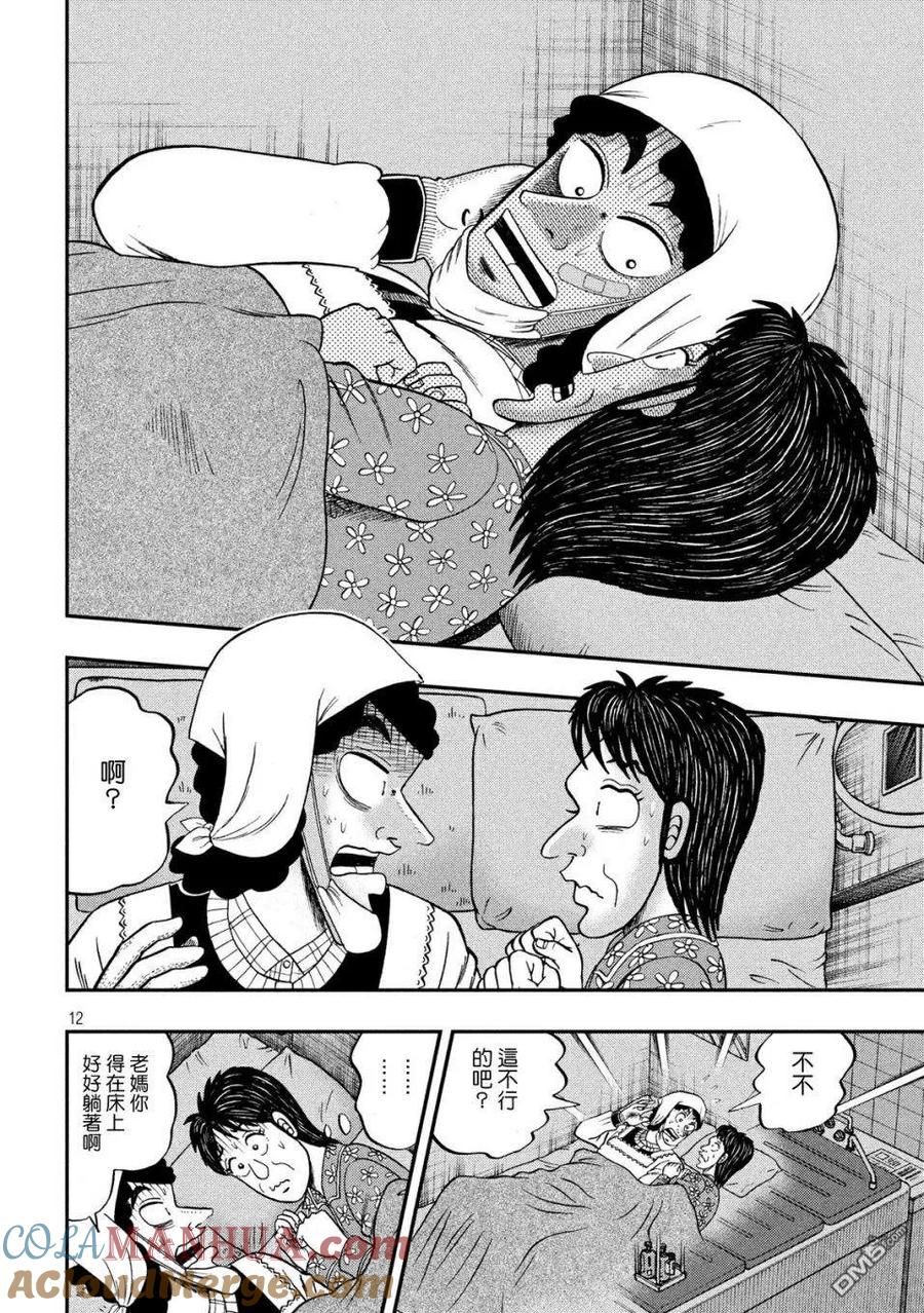 赌博堕天录-和也篇 第312话 翌朝 第11页