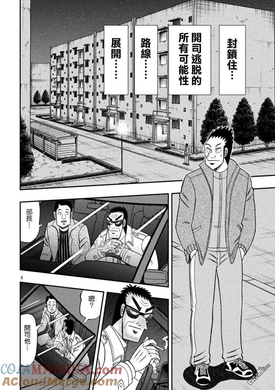 赌博堕天录-和也篇 第312话 翌朝 第3页