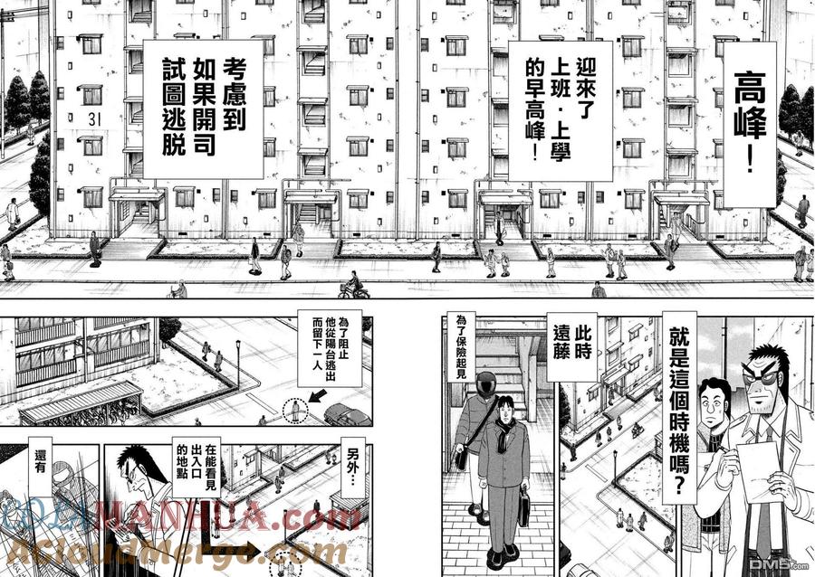 赌博堕天录-和也篇 第312话 翌朝 第17页