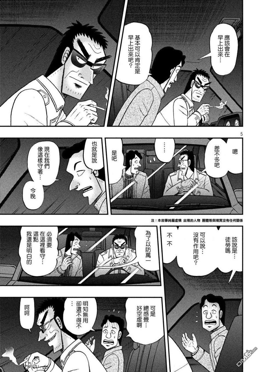 赌博堕天录-和也篇 第312话 翌朝 第4页