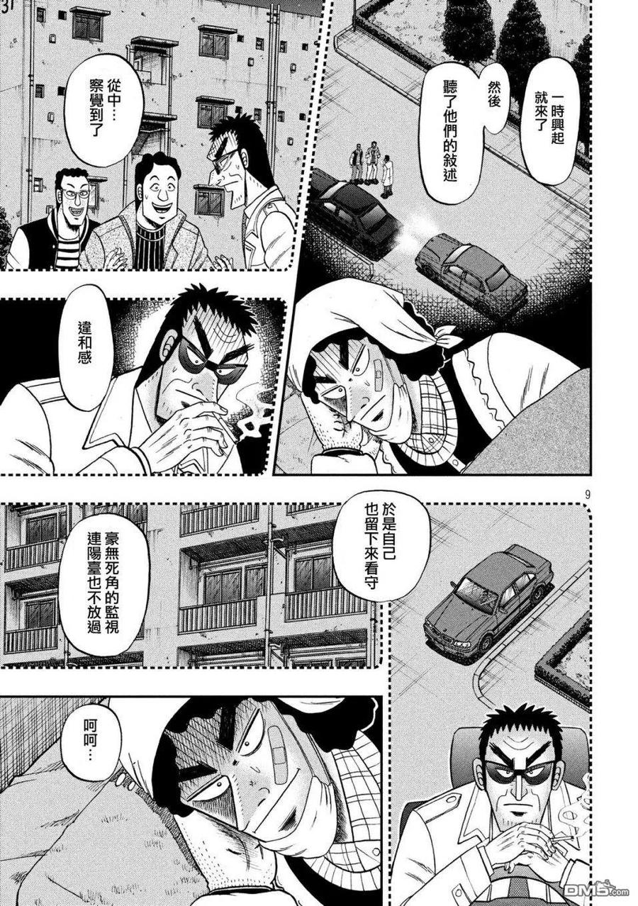 赌博堕天录-和也篇 第312话 翌朝 第8页