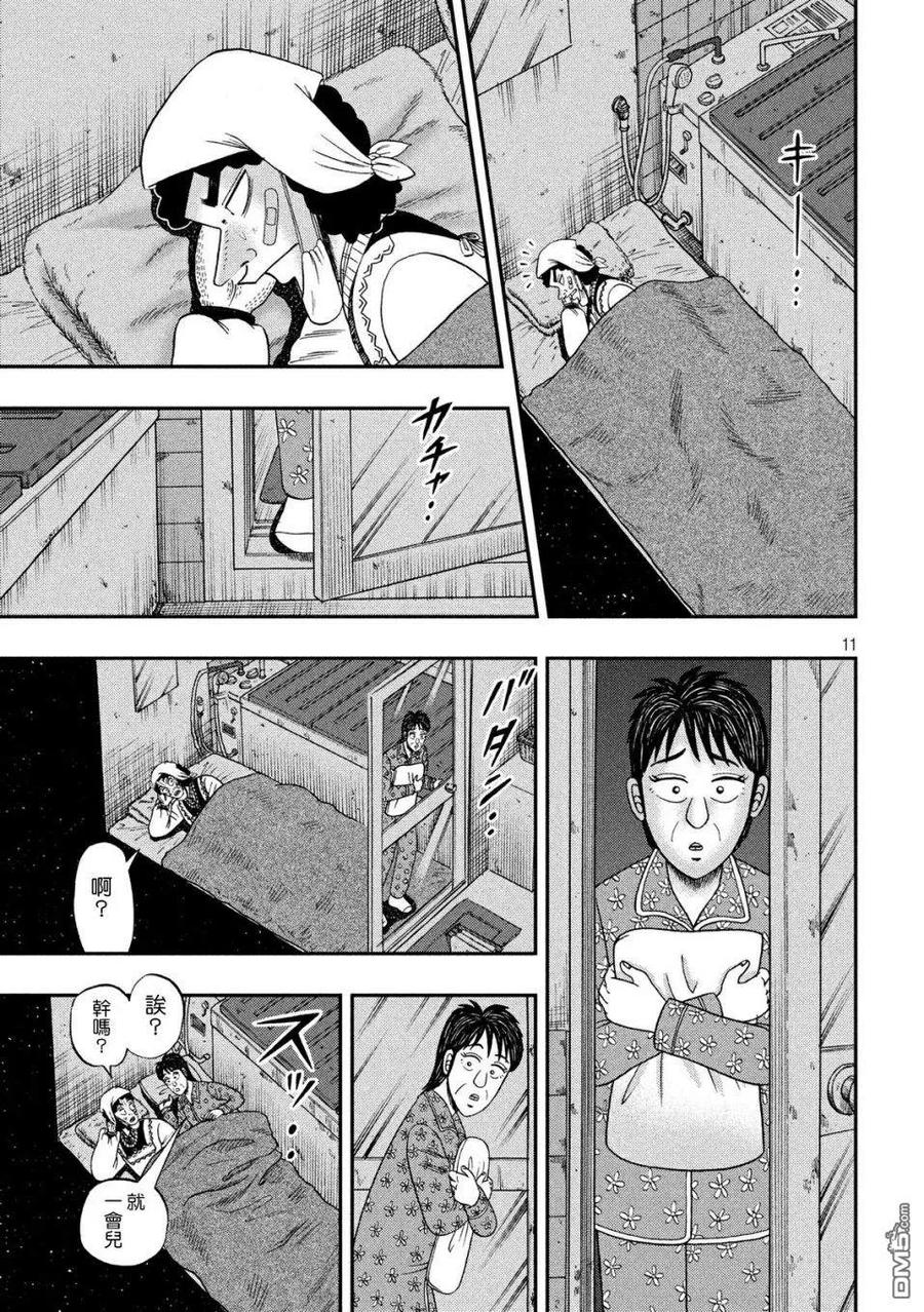 赌博堕天录-和也篇 第312话 翌朝 第10页