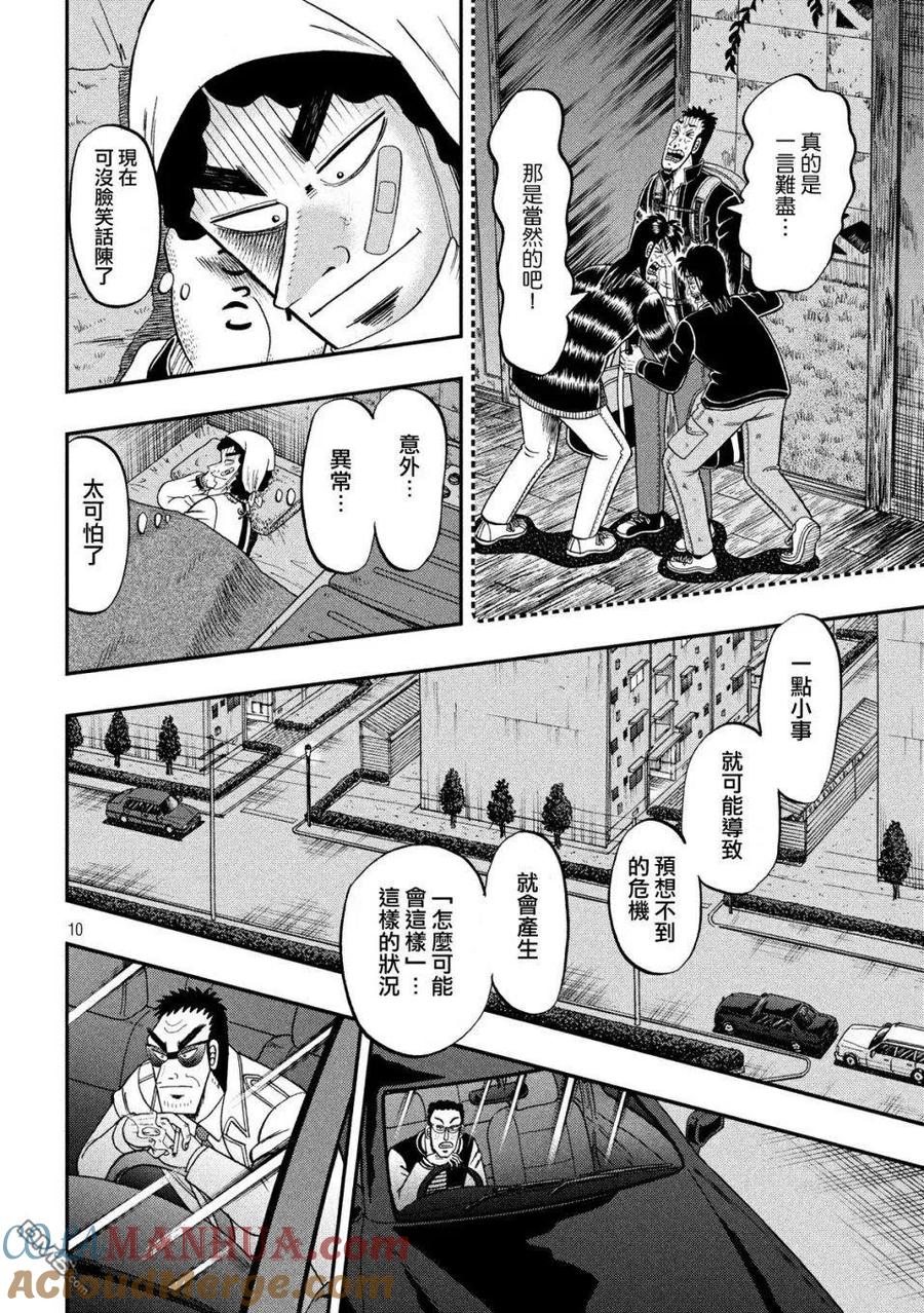 赌博堕天录-和也篇 第312话 翌朝 第9页