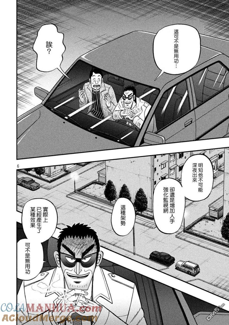赌博堕天录-和也篇 第312话 翌朝 第5页