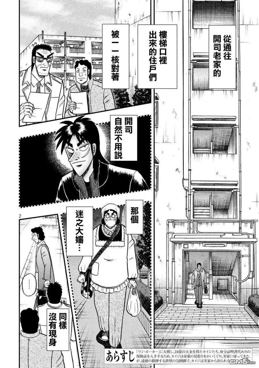 赌博堕天录-和也篇 第313话 女神 第2页