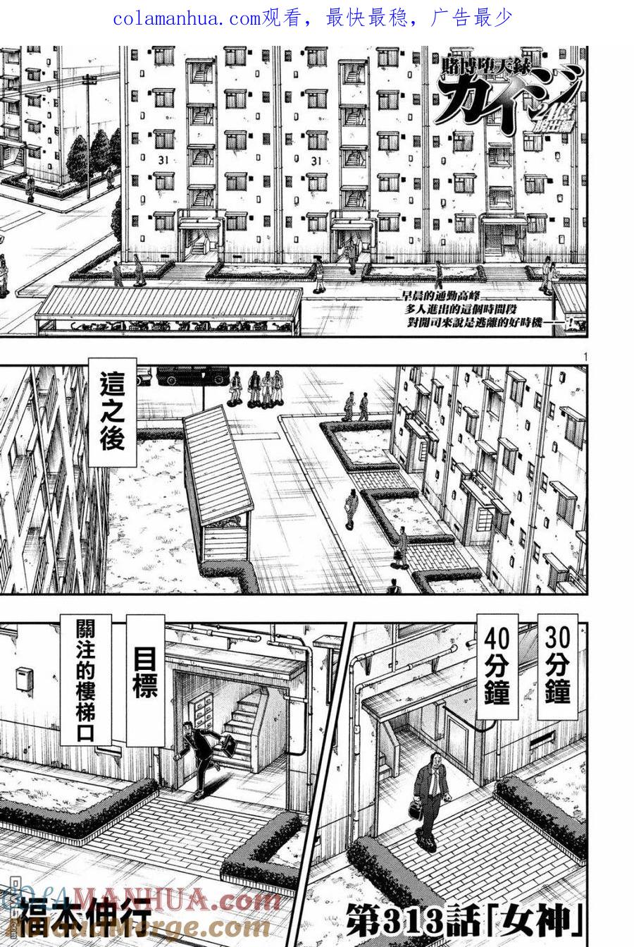 赌博堕天录-和也篇 第313话 女神 第1页