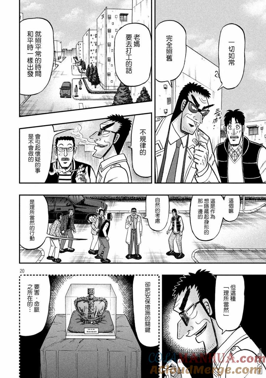 赌博堕天录-和也篇 第313话 女神 第19页