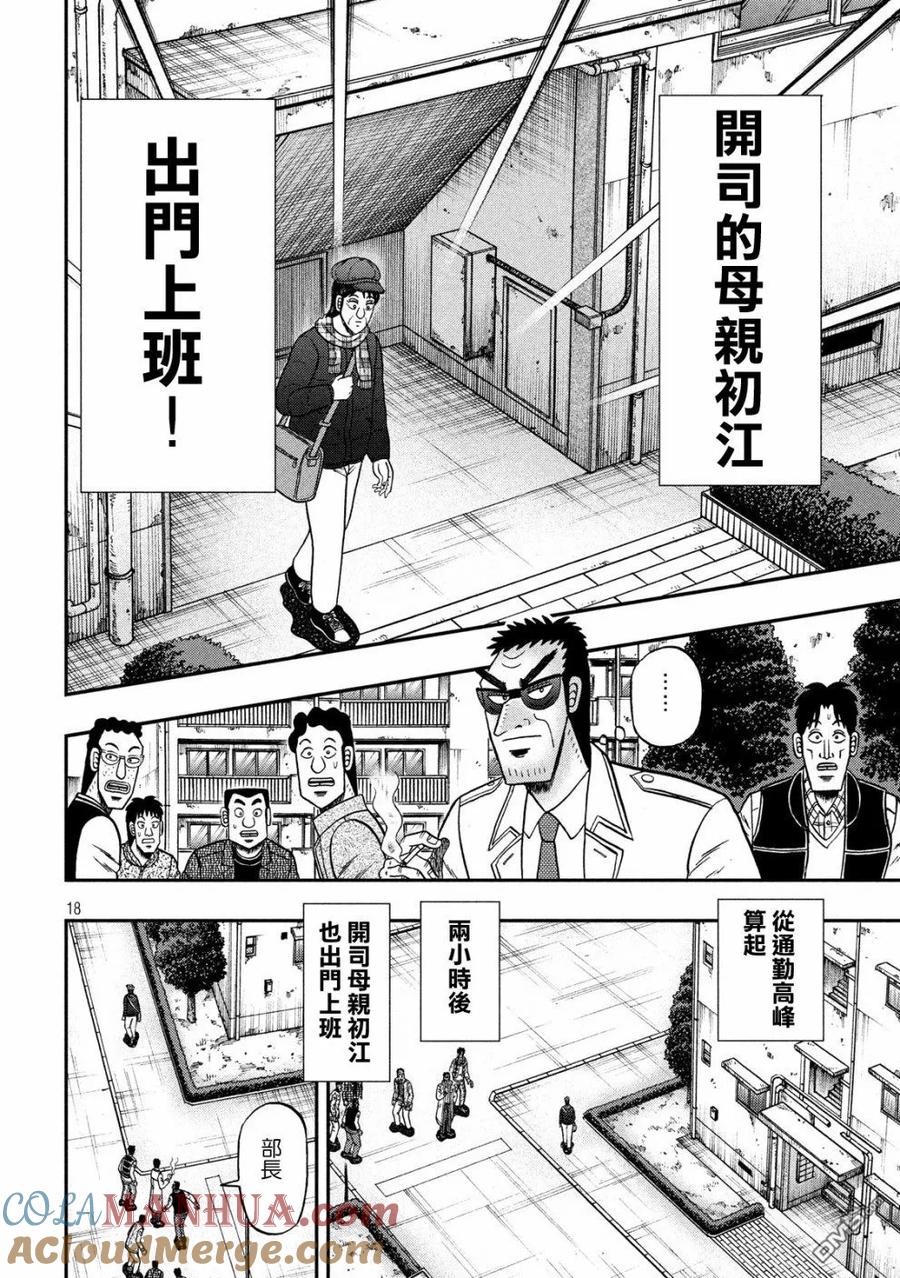 赌博堕天录-和也篇 第313话 女神 第17页