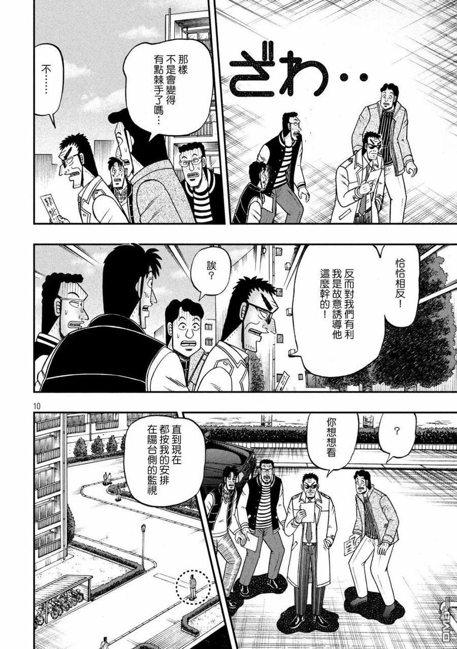 赌博堕天录-和也篇 第313话 女神 第10页
