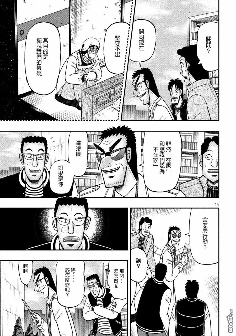 赌博堕天录-和也篇 第313话 女神 第14页