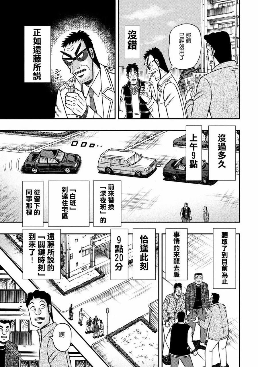 赌博堕天录-和也篇 第313话 女神 第16页