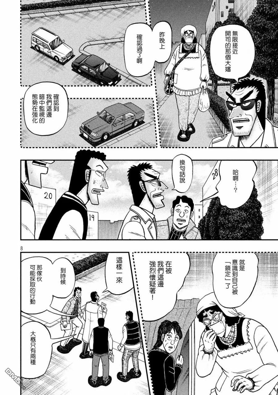 赌博堕天录-和也篇 第313话 女神 第8页