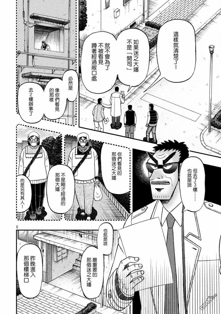 赌博堕天录-和也篇 第313话 女神 第6页