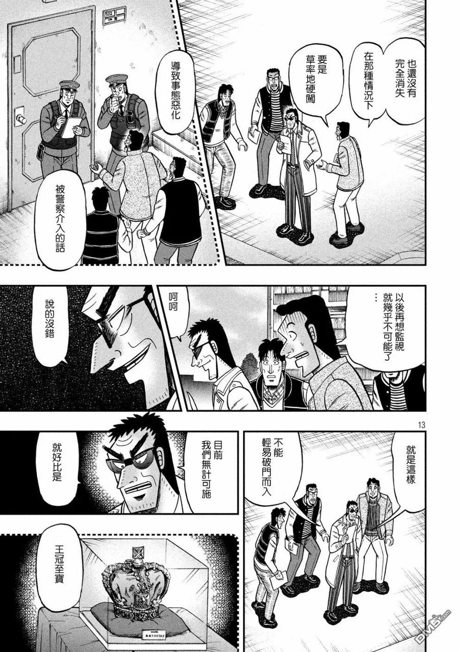 赌博堕天录-和也篇 第313话 女神 第12页