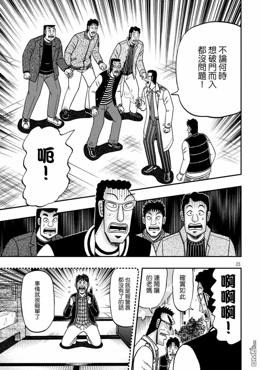 赌博堕天录-和也篇 第313话 女神 第22页