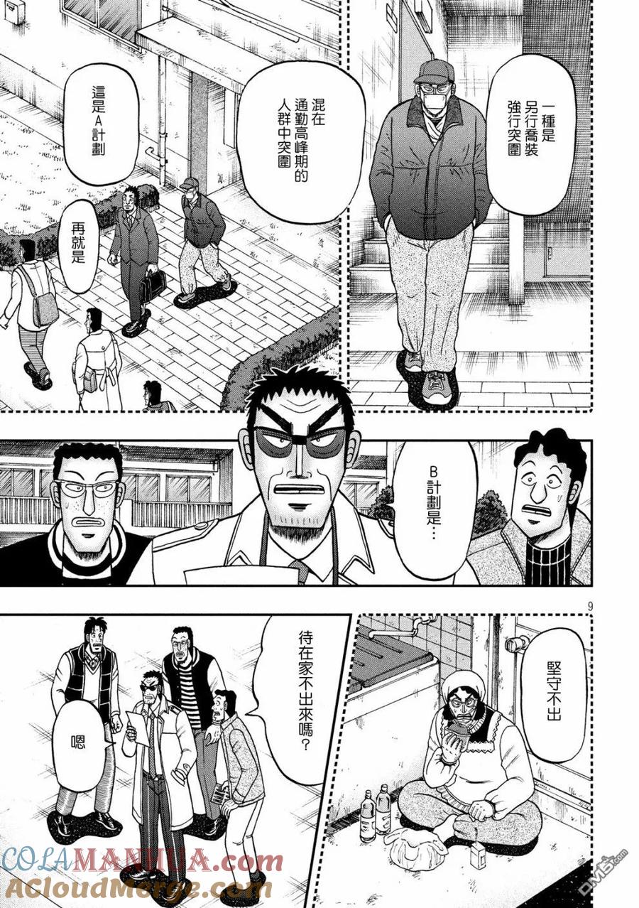 赌博堕天录-和也篇 第313话 女神 第9页