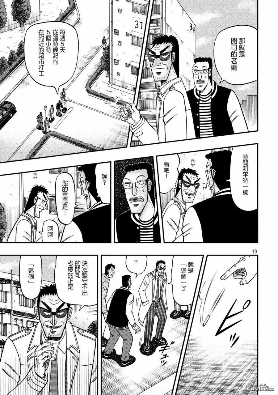 赌博堕天录-和也篇 第313话 女神 第18页