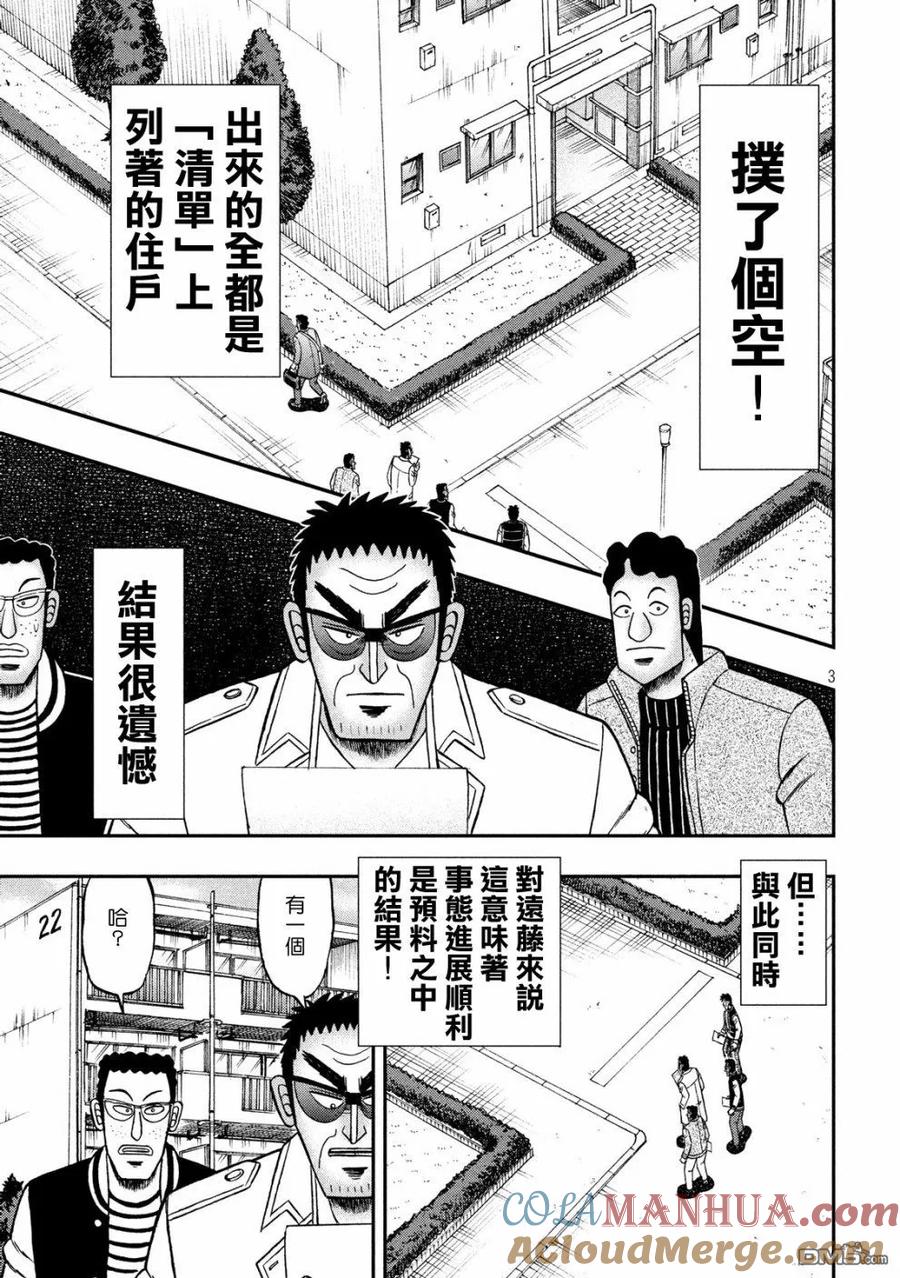 赌博堕天录-和也篇 第313话 女神 第3页