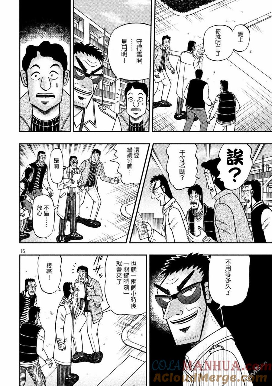赌博堕天录-和也篇 第313话 女神 第15页
