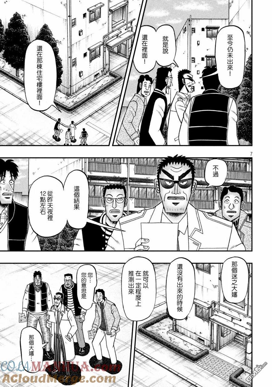 赌博堕天录-和也篇 第313话 女神 第7页