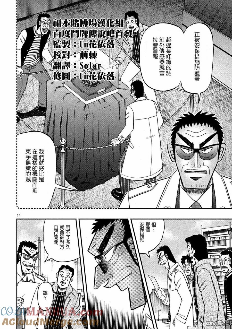 赌博堕天录-和也篇 第313话 女神 第13页