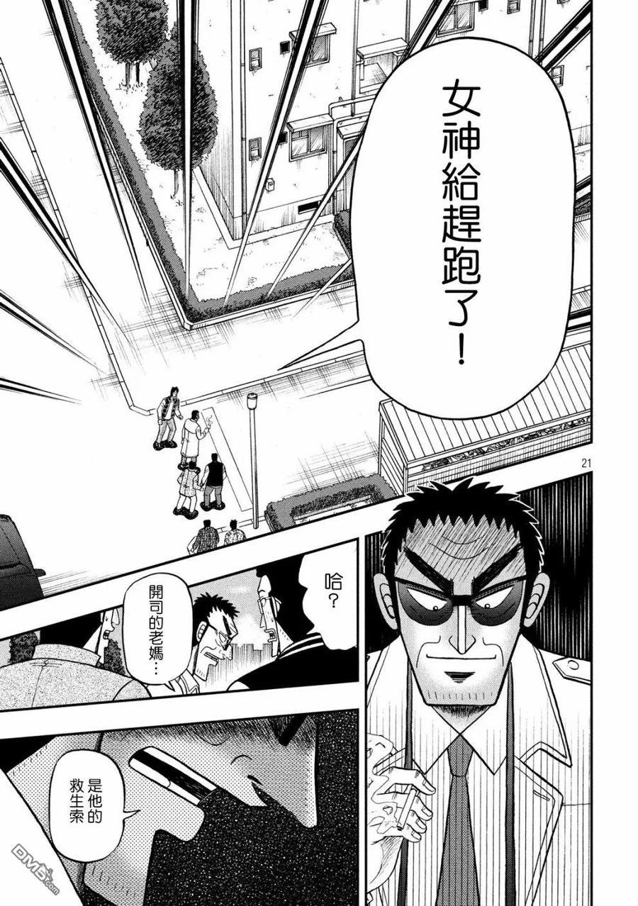 赌博堕天录-和也篇 第313话 女神 第20页