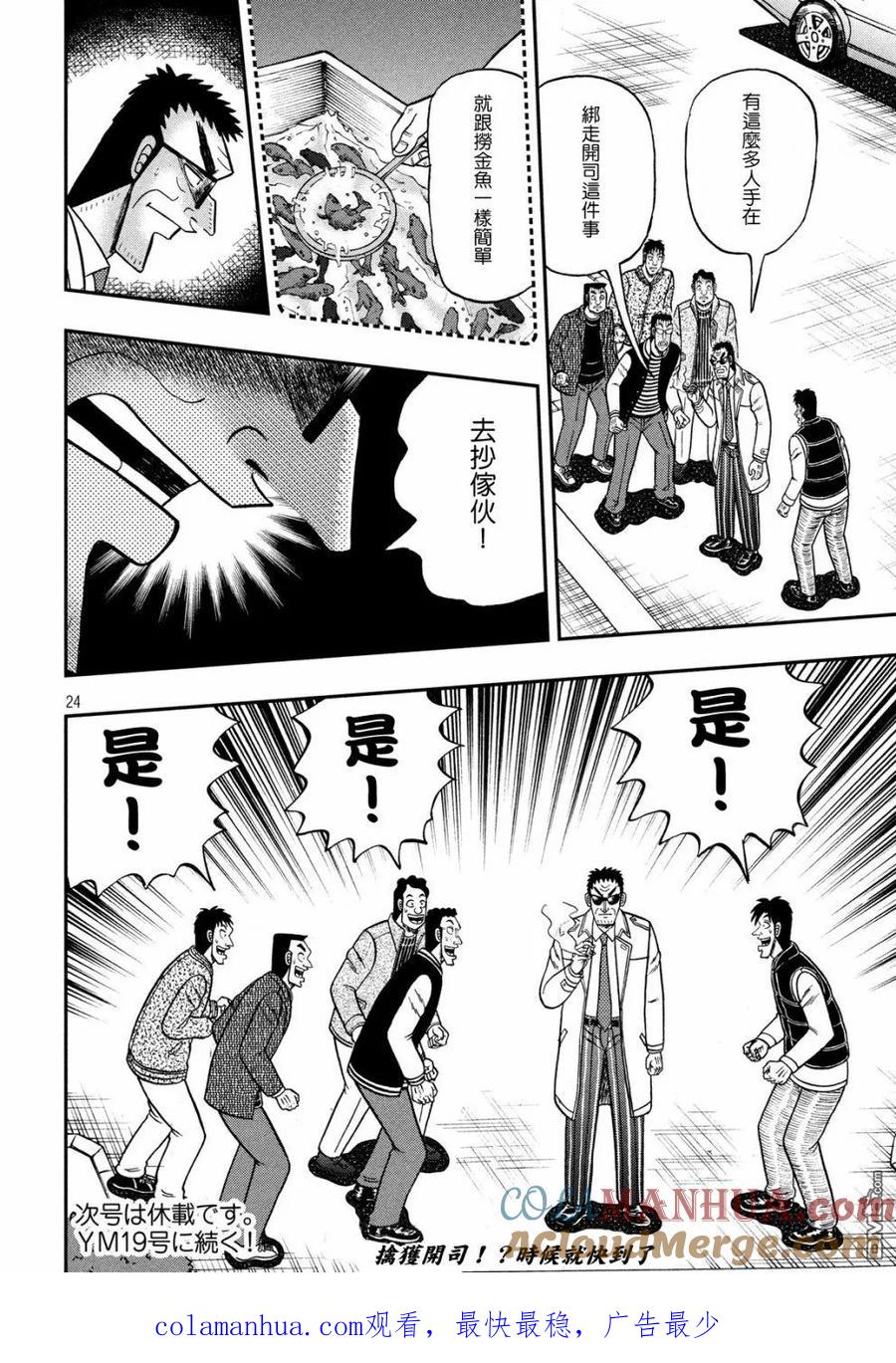 赌博堕天录-和也篇 第313话 女神 第23页