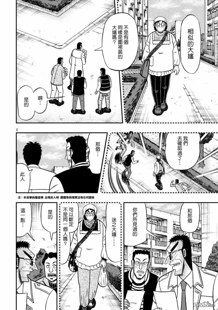 赌博堕天录-和也篇 第313话 女神 第4页