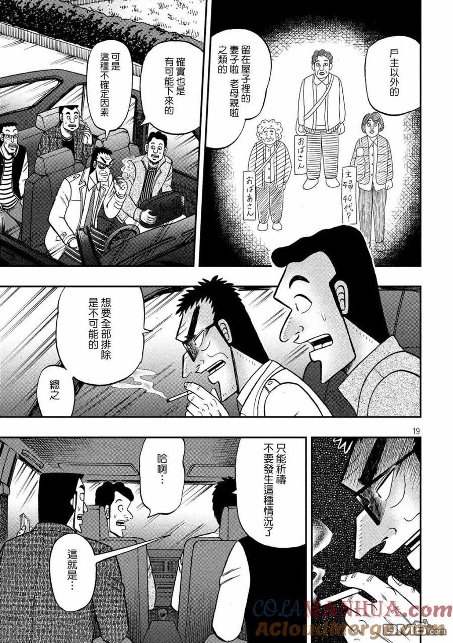 赌博堕天录-和也篇 第314话 无音 第19页