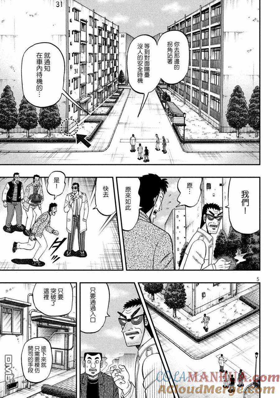 赌博堕天录-和也篇 第314话 无音 第5页