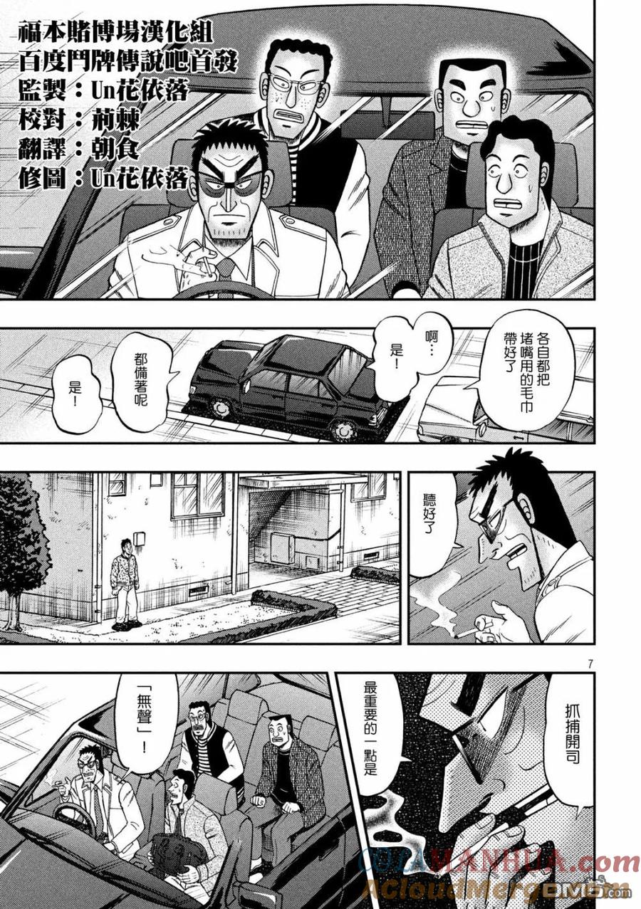 赌博堕天录-和也篇 第314话 无音 第7页