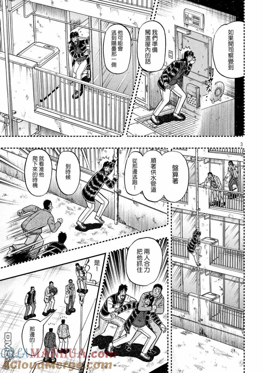 赌博堕天录-和也篇 第314话 无音 第3页