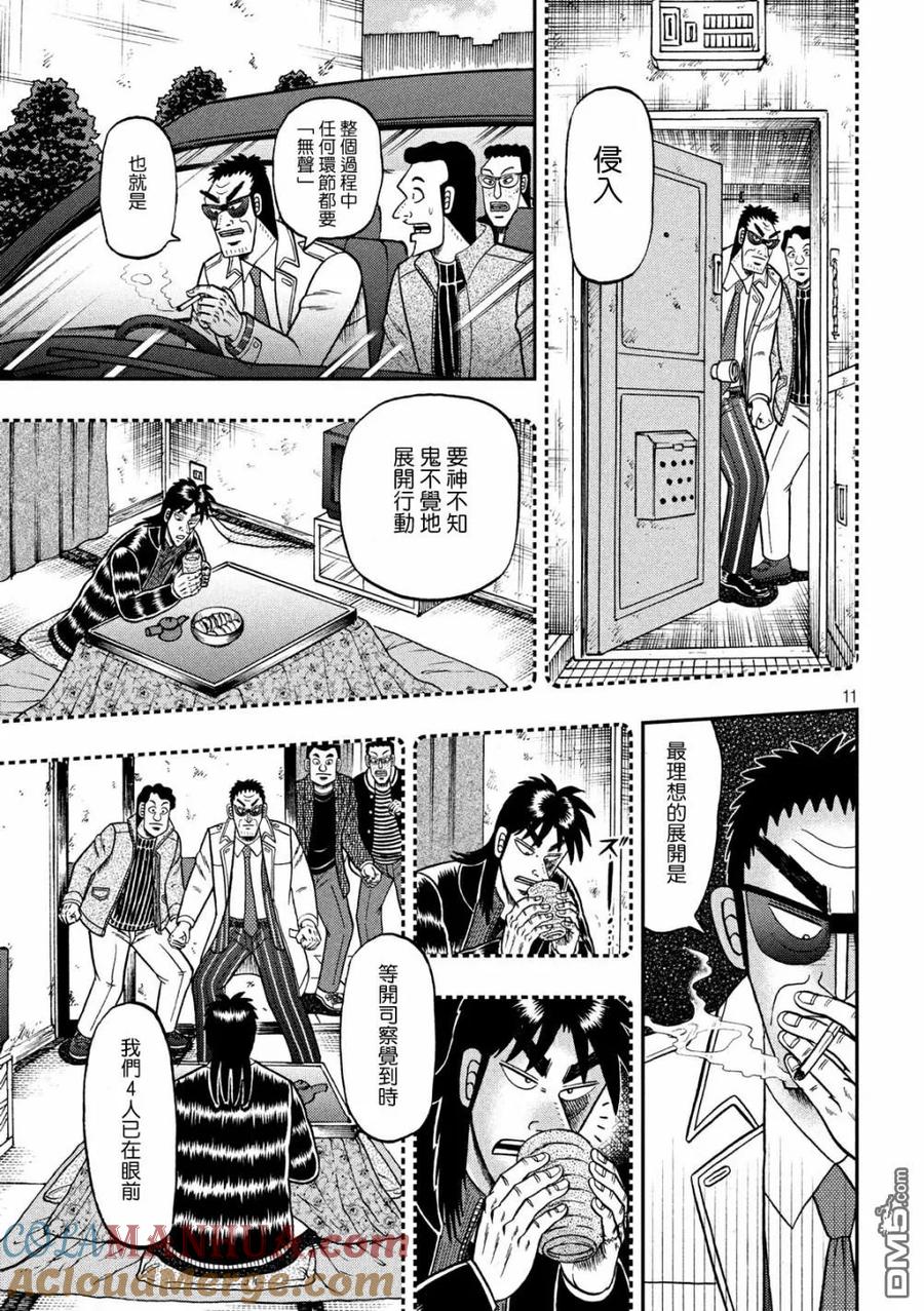 赌博堕天录-和也篇 第314话 无音 第11页