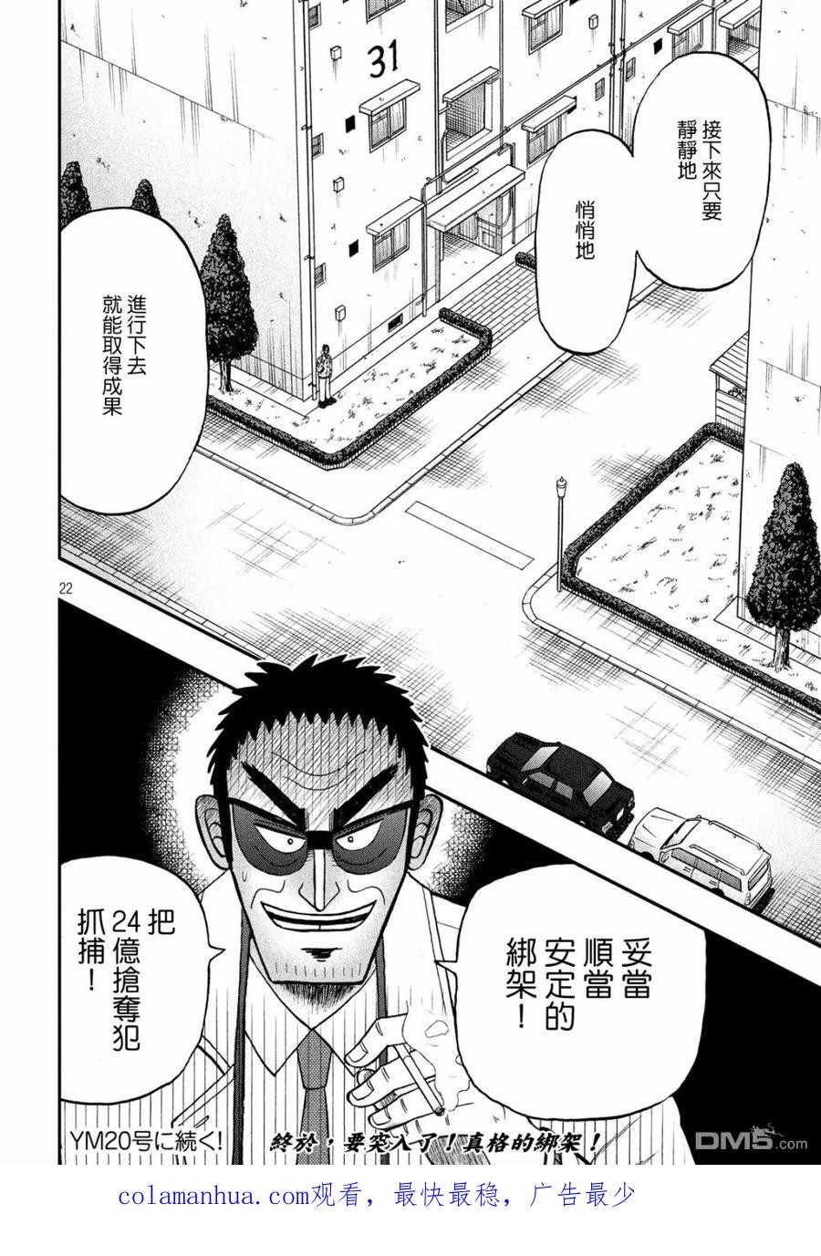 赌博堕天录-和也篇 第314话 无音 第22页