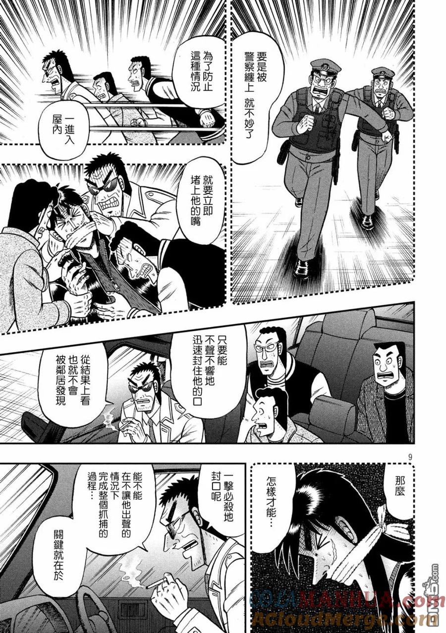 赌博堕天录-和也篇 第314话 无音 第9页