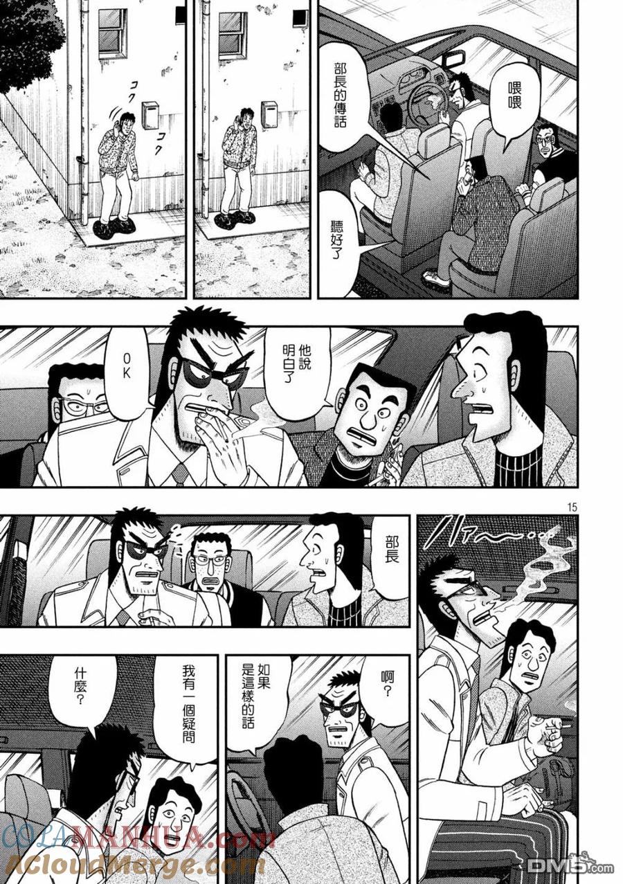 赌博堕天录-和也篇 第314话 无音 第15页