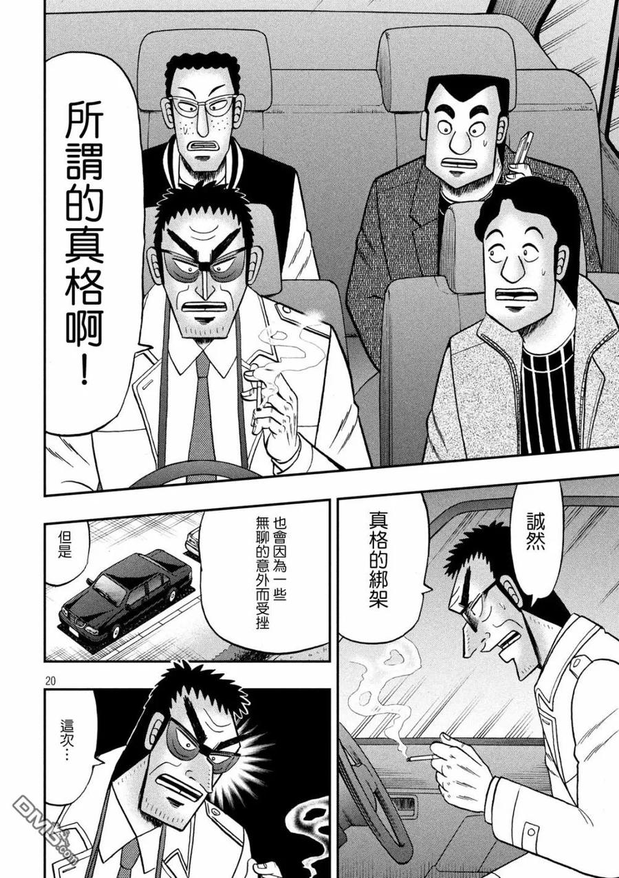 赌博堕天录-和也篇 第314话 无音 第20页